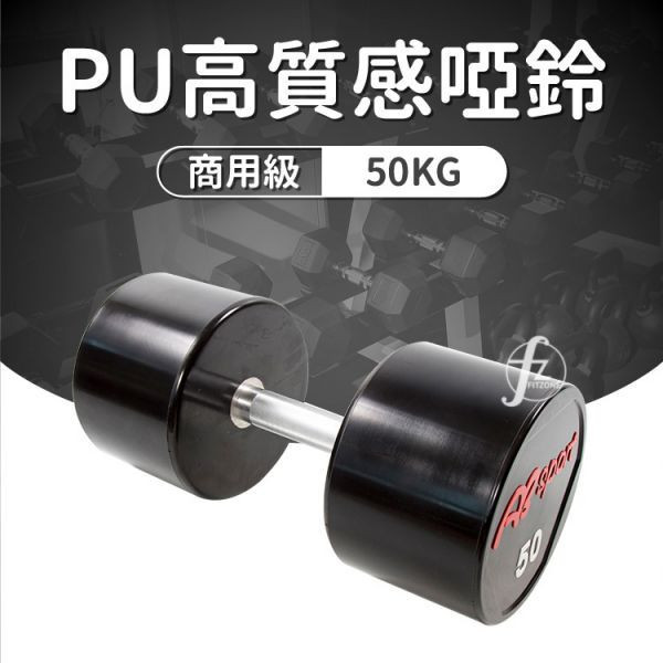 商用PU啞鈴 20kg-50kg 商用啞鈴,PU啞鈴,健身房啞鈴,重訓啞鈴,包膠啞鈴,防滑啞鈴,耐摔啞鈴,專業啞鈴,健身器材,商業健身設備,啞鈴推薦