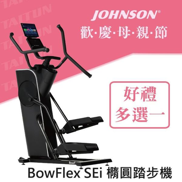 BowFlex SEi 橢圓踏步機｜Max Trainer BowFlex M6, Max Trainer, 橢圓踏步機, 全身訓練, 高效燃脂, 全身訓練, 小空間健身, 居家健身, 雙機合一, 低衝擊運動,1111,雙11,1111優惠,父親節,母親節,父親節優惠,母親節優惠,1212,雙12,1212優惠