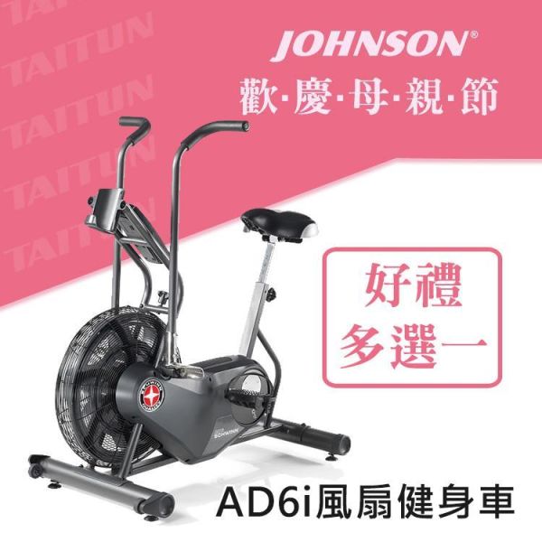 Schwinn AD6i 風扇健身車 Schwinn AD6i, 風扇健身車, 無段式風阻, 靜音皮帶傳動, 居家健身器材, 有氧運動, 心率監測, 可移動健身車, 健身車推薦​,喬山