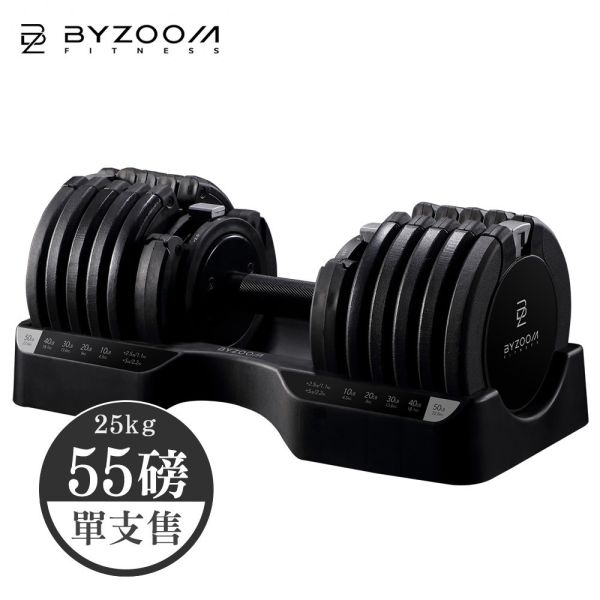 Pure Series 55LB (25kg) 15段重量 可調式啞鈴 可調式啞鈴, Byzoom,啞鈴, 55LB 啞鈴, 居家健身, 重量訓練, 啞鈴訓練, 健身器材, 重訓器材, 啞鈴推薦, 啞鈴調整