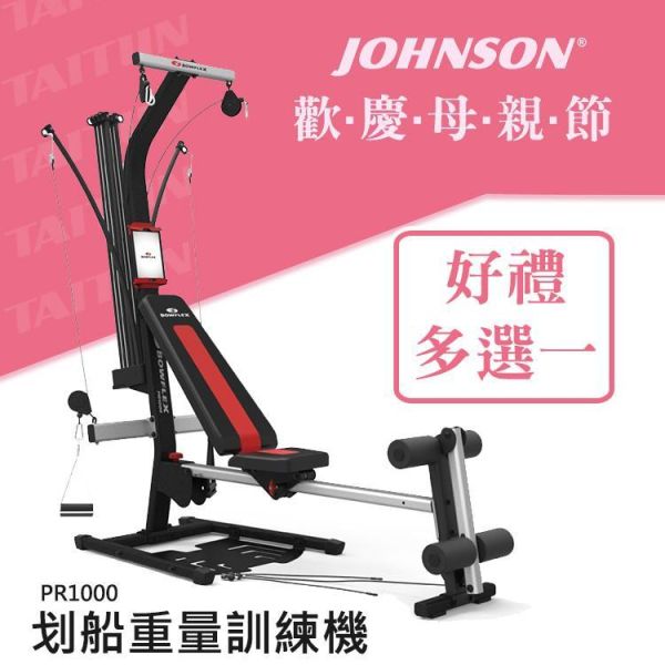 BowFlex PR1000 划船重量訓練機 重訓機 BowFlex PR1000,划船重量訓練機,居家健身設備,全身訓練器材,Power Rod阻力桿,多功能健身器材,喬山,有氧與肌力訓練,健身器材推薦,家庭健身房,重訓,1111,雙11,1111優惠,父親節,母親節,父親節優惠,母親節優惠,1212,雙12,1212優惠