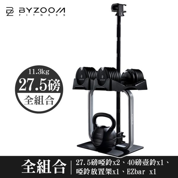 Pure Series 12.5KG(27.5LB) 美型組合 (黑白可選) 可調式啞鈴, Byzoom,啞鈴, 27.5LB 啞鈴, 居家健身, 重量訓練, 啞鈴訓練, 健身器材, 重訓器材, 啞鈴推薦, 啞鈴調整