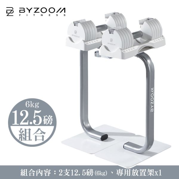 Pure Series 5.6kg(12.5LB) 可調式啞鈴 + 啞鈴放置架 【組合】 可調式啞鈴, BYZOOM 啞鈴, 12.5磅啞鈴, 啞鈴放置架, 居家健身, 重量訓練, 啞鈴訓練, 健身器材, 重訓器材, 啞鈴推薦​