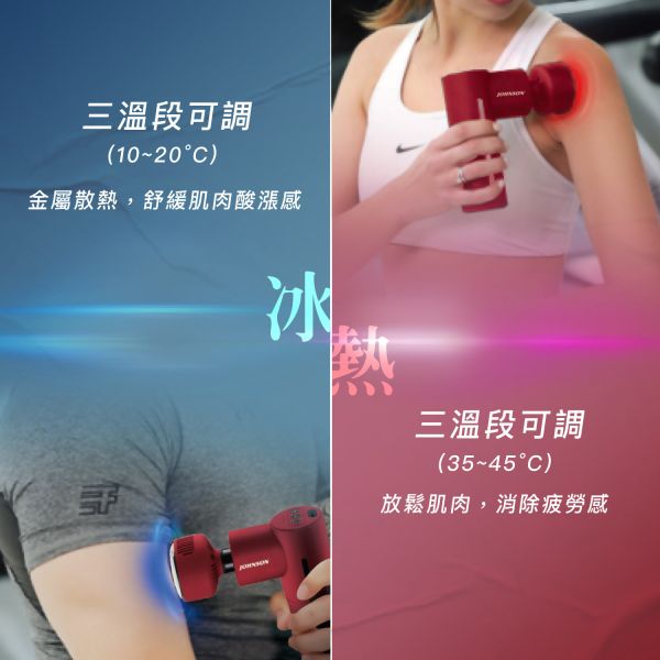喬山 冰熱敷按摩槍 C66︱TAKmE帶著走 按摩槍, 冰敷熱敷按摩, 無線按摩器, 肌肉放鬆, JOHNSON C66, 隨身按摩器, 居家按摩, 運動後恢復, 多功能按摩槍, 便攜式按摩器​​​​,喬山