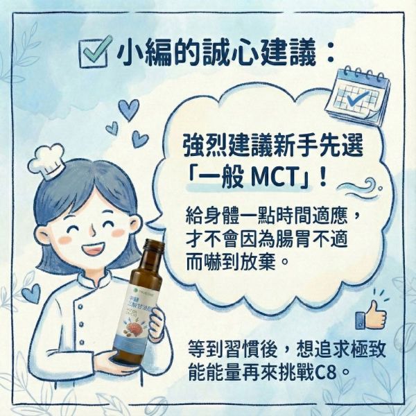 椰子油來源 純C8中鏈三酸甘油酯(C8 MCT)/ 250ml C8,MCT,中鏈三酸甘油脂,生酮飲食,防彈咖啡,生酮,減肥