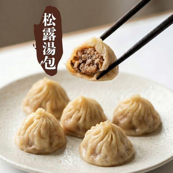 【綠食匯】松露湯包-28公克*12顆/盒 松露湯包,蔬食,冷凍,純素,推薦,蔬食推薦,素食推薦