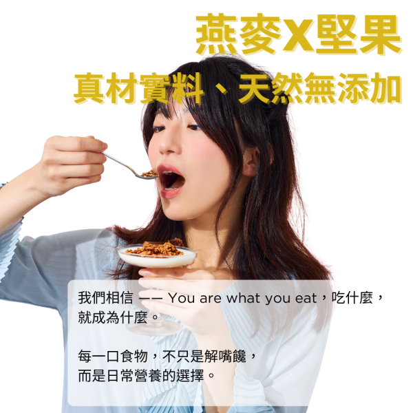 飽食燕麥脆脆 175g/袋 燕麥,燕麥脆,芝麻,奇亞籽,咖啡,杏仁,可可,榛果