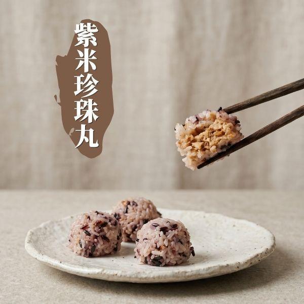 【綠食匯】紫米珍珠丸-34公克*20顆/包 紫米珍珠丸,蔬食,冷凍,純素,推薦,蔬食推薦,素食推薦