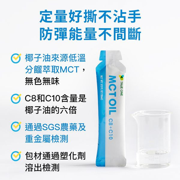 椰子來源 中鏈三酸甘油脂(MCT油)-好撕隨身包 /10ml*15包 MCT,MCT油,防彈咖啡,生酮飲食