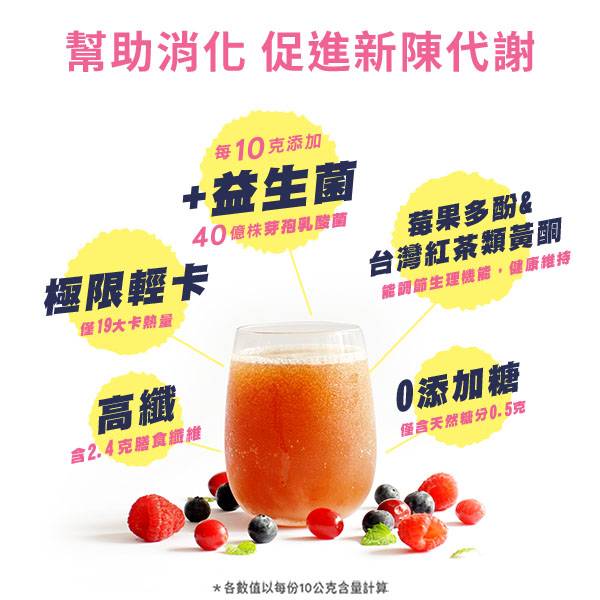 活菌發酵康普茶-清爽綜合莓果 140公克/袋 康普茶,康普茶推薦,康普茶功效,kombucha,益暢