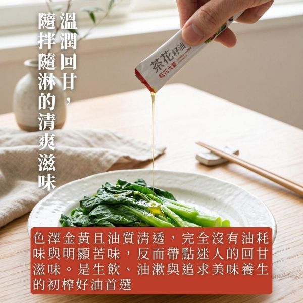 【金椿】隨身油包 10ml*10包/盒 苦茶油,茶花籽油,金花小菓,紅花大菓,紫蘇籽油,生飲,苦茶油推薦,苯駢芘