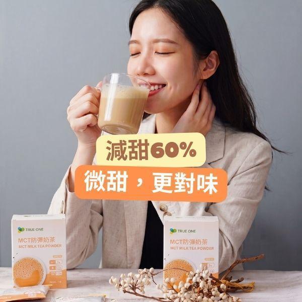 4入7折 MCT防彈奶茶-20公克*7包/盒 MCT, 防彈咖啡, 防彈奶茶, 奶茶, 赤藻糖醇
