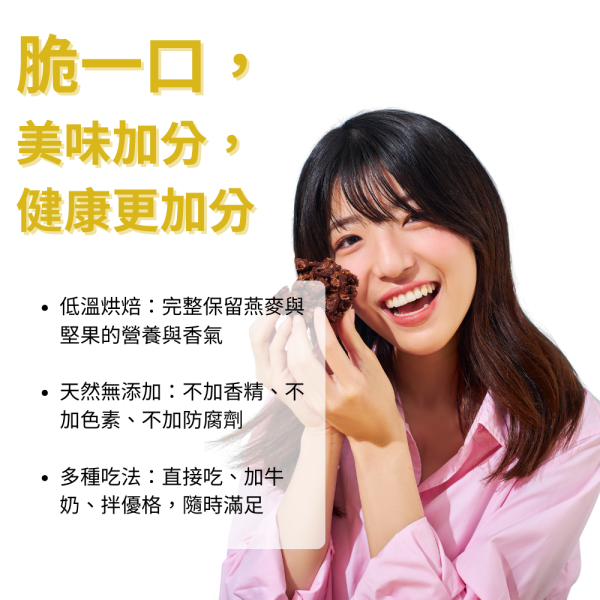 飽食燕麥脆脆 175g/袋 燕麥,燕麥脆,芝麻,奇亞籽,咖啡,杏仁,可可,榛果