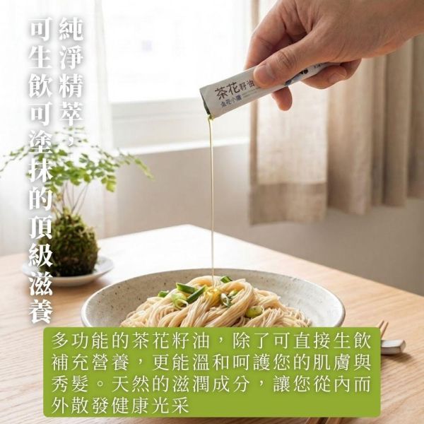 【金椿】隨身油包 10ml*10包/盒 苦茶油,茶花籽油,金花小菓,紅花大菓,紫蘇籽油,生飲,苦茶油推薦,苯駢芘