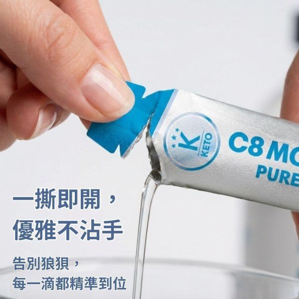 C8中鏈三酸甘油酯-好撕隨身包 /10ml*15包 MCT,MCT油,C8,C8油,生酮飲食,防彈咖啡
