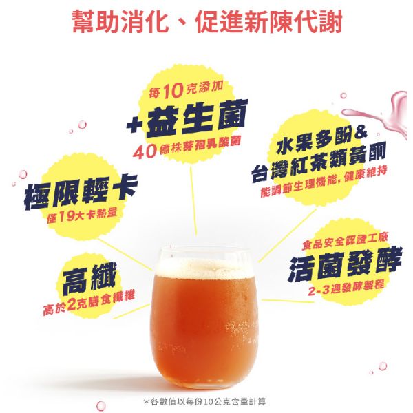 活菌發酵康普茶-隨身包 6公克*10包/袋 康普茶,隨身包,康普茶推薦,康普茶功效,kombucha,益暢