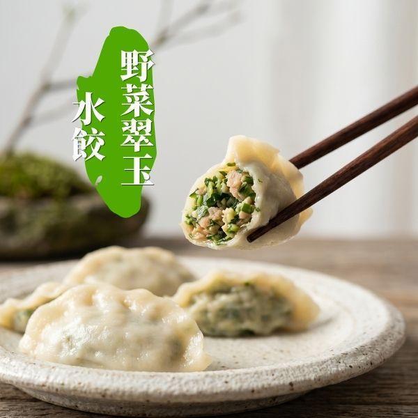 綠食匯-野菜翠玉水餃(全素、低糖)-26公克*20顆/包 素水餃,蔬食,冷凍,純素,推薦,蔬食推薦,素食推薦