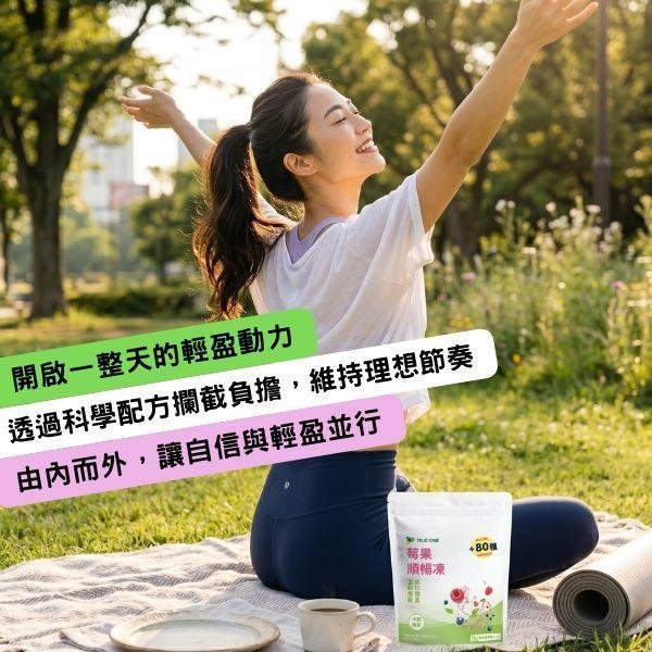 莓果順暢凍 20公克*15包/袋 莓果,順暢,果凍,膳食纖維,酵素,FIBERSOL-2,日本專利,排便順暢,便秘