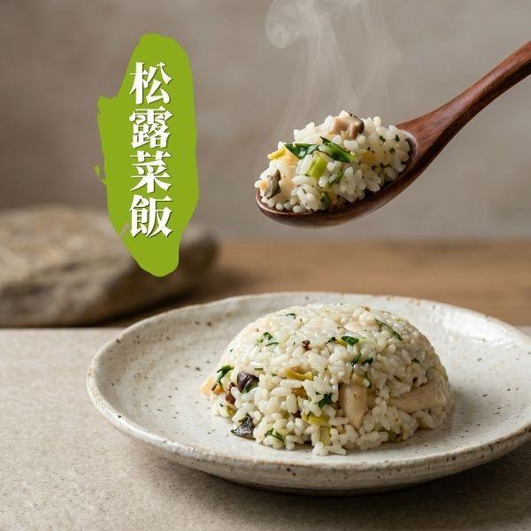 【綠食匯】松露菜飯-500公克/包 松露菜飯,蔬食,冷凍,純素,推薦,蔬食推薦,素食推薦,松露