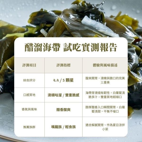 醋溜海帶(全素)-300公克/包 醋溜海帶,蔬食,冷凍,純素,推薦,蔬食推薦,素食推薦