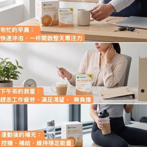4入7折 MCT防彈奶茶-20公克*7包/盒 MCT, 防彈咖啡, 防彈奶茶, 奶茶, 赤藻糖醇