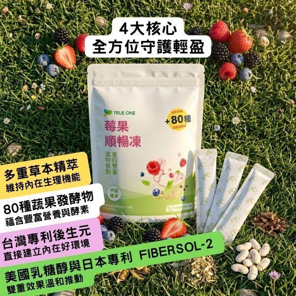 莓果順暢凍 20公克*15包/袋 莓果,順暢,果凍,膳食纖維,酵素,FIBERSOL-2,日本專利,排便順暢,便秘