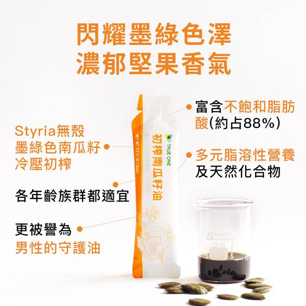 初榨南瓜籽油-好撕隨身包 /10ml*15包 南瓜籽油,初榨南瓜籽油,金牌南瓜籽油