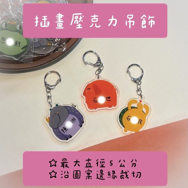 插畫鑰匙圈 