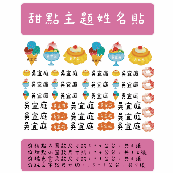 水晶姓名貼-甜點款 