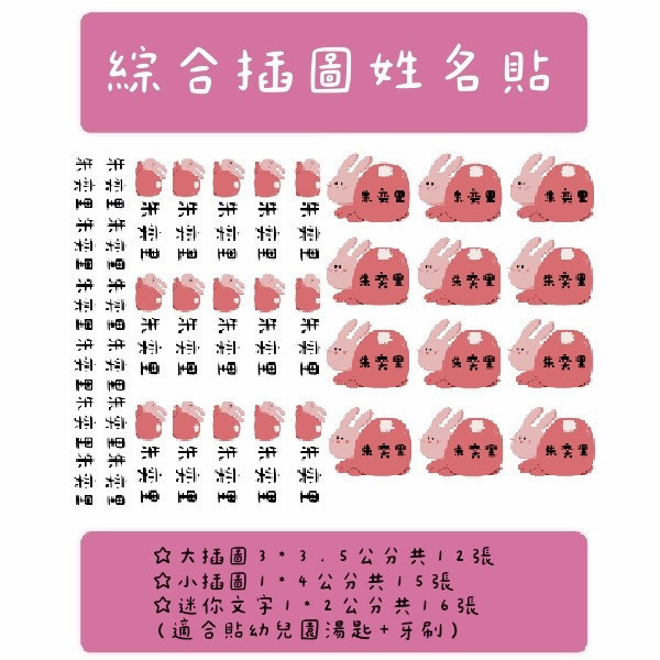 水晶姓名貼-插圖綜合版 