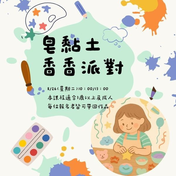 0826Tina老師手作課(平日) 