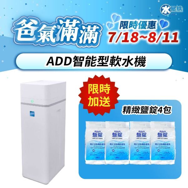 ADD-28W軟水機-除水垢/除石灰質/除重金屬 
