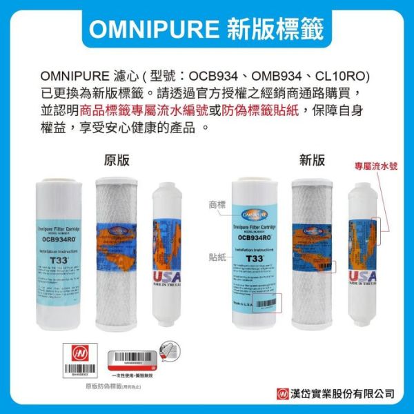 【水易購淨水】美國進口 OMNIPURE CTO活性碳濾心-NSF認證*正品代理商公司貨* 