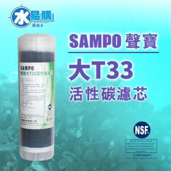 聲寶牌《SAMPO》大T33活性碳濾心 FR-V802GL 