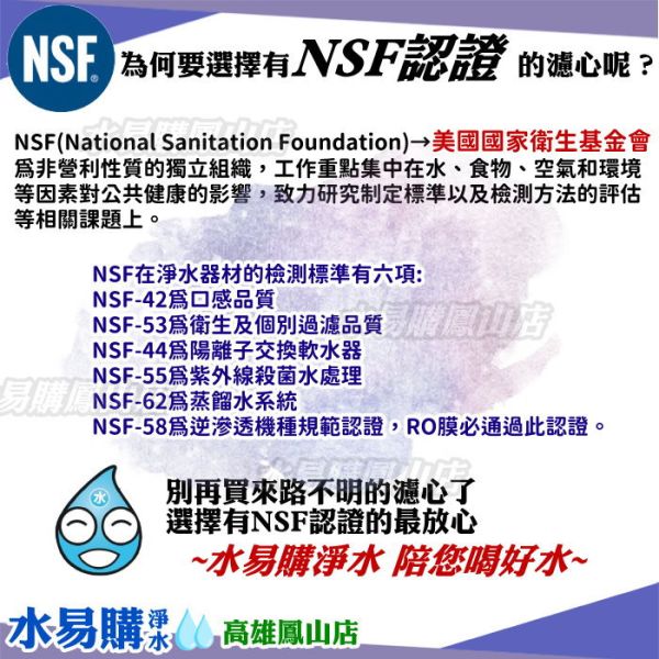 標準型RO純水機1年份濾心-9支裝 (進階版)通過NSF認證-適用於有桶型 RO濾心,水易購,ADD,淨水器,高雄淨水器推薦,RO一年份濾心,10英吋濾心
