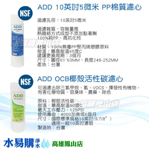 標準型RO純水機1年份濾心-9支裝 (進階版)通過NSF認證-適用於有桶型 RO濾心,水易購,ADD,淨水器,高雄淨水器推薦,RO一年份濾心,10英吋濾心