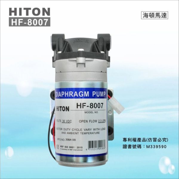 【水易購淨水】海頓HF-8007高流量RO加壓馬達 