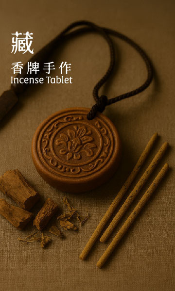 【香牌手作體驗課】 