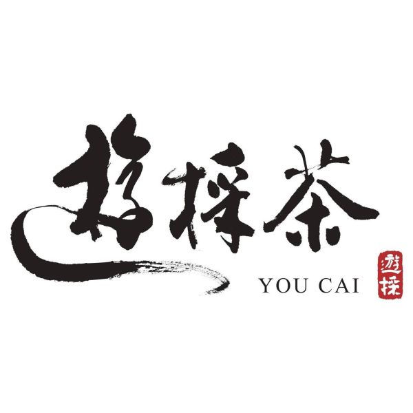 遊採茶 