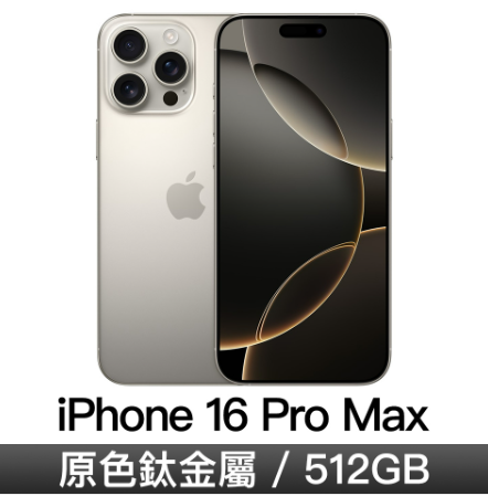 iPhone 16 Pro Max 512GB-原色鈦金屬 