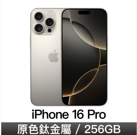 iPhone 16 Pro 256GB-原色鈦金屬 