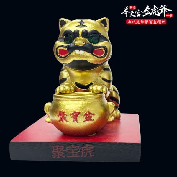 新港奉天宮金虎爺七代虎爺聚寶盆擺件 新港奉天宮金虎爺七代虎爺聚寶盆擺件