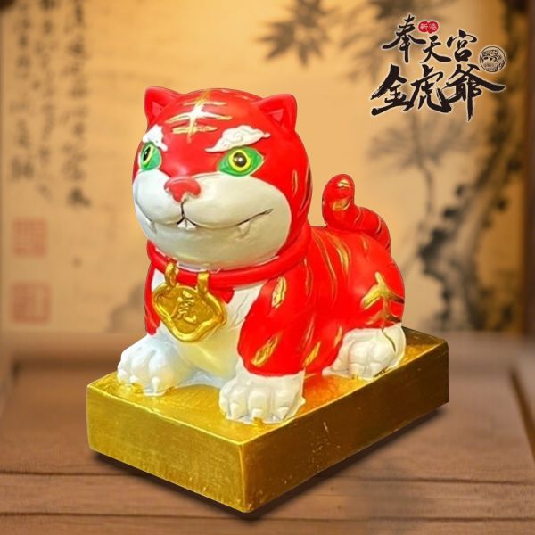 新港奉天宮金虎爺總會認證 六代彩色招財虎 新港奉天宮金虎爺總會認證/六代彩色招財虎