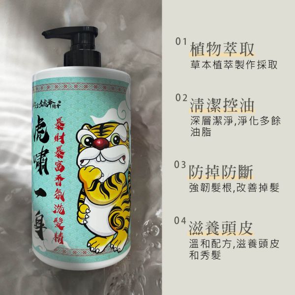 新港奉天宮官方授權/虎嘯一身/暴財暴富香氛洗髮精(1000ml) 金虎爺,洗髮精,平安保佑,