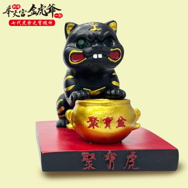 新港奉天宮金虎爺七代虎爺聚寶盆擺件 新港奉天宮金虎爺七代虎爺聚寶盆擺件