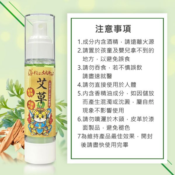 已過爐/新港奉天宮/金虎爺艾草除穢淨化噴霧(100ml) 已過爐 新港奉天宮 金虎爺艾草除穢淨化噴霧