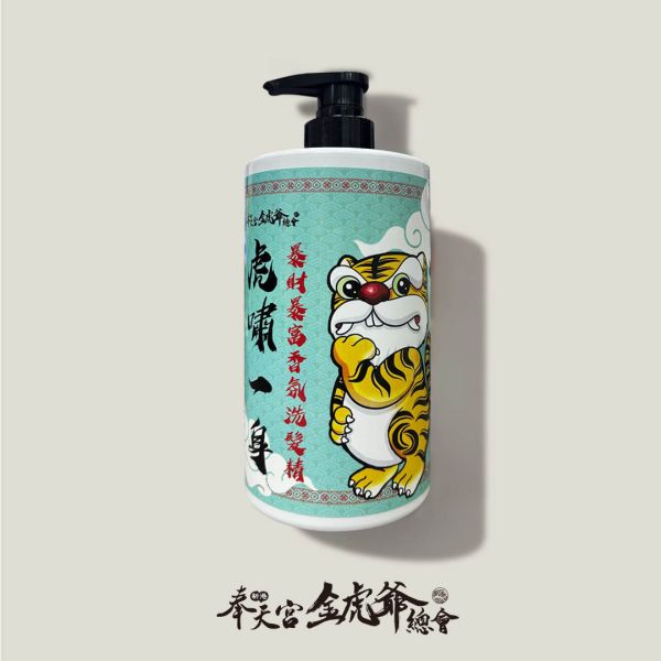新港奉天宮官方授權/虎嘯一身/暴財暴富香氛洗髮精(1000ml) 金虎爺,洗髮精,平安保佑,