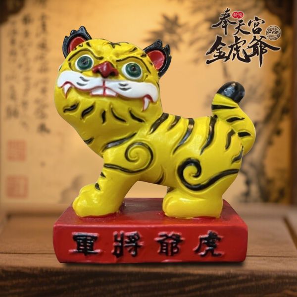 新港奉天宮金虎爺總會認證 二代咬錢虎 