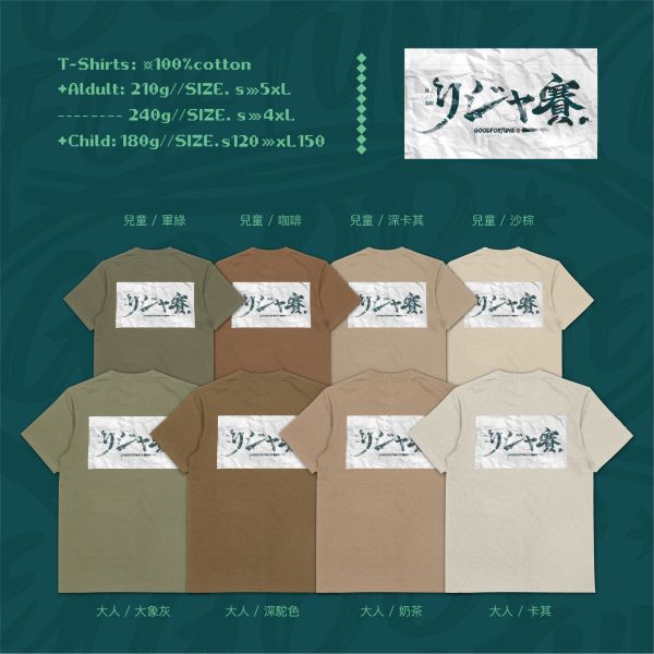 聲音藏著惡趣｜《リジャ賽》 寬版落肩,個性可愛趣味,美式港風日系山系海系,露營outdoor,插畫,戶外休閒,街頭潮流,親子裝,家族服,團體服,大尺碼