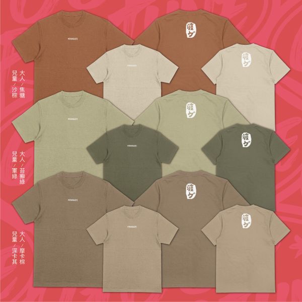 瞌睡蟲來了｜《 渡グ 》 渡グ T恤,打瞌睡 T-shirt,台語字母短T,療愈風格 T-shirt,台語文創 T恤,潮T,親子裝,家族服,團體服